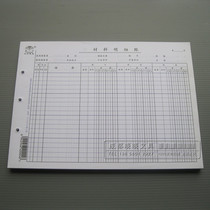 Winning letter 16K material Ledger commodity quantity account 32K loose-leaf material (commodity) detailed ledger