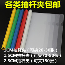 A4 large draw Rod folder trolley clip brief clip A4 transparent thick rod 1cm 1 5cm 2 5cm