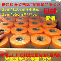 Paint coating Spraying Masking film Protective film Diatom mud Car painting Furniture decoration covering masking paper and paper
