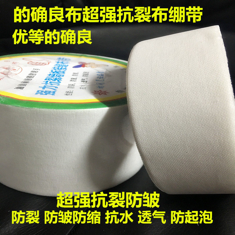 Excellent product ultra-thin powerful anti-cracking seam canvas belt waterproof mesh cloth anti-cracking canvas belt for sure good cloth bandage