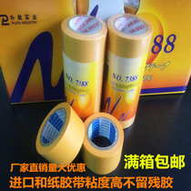 Washi tape Masking tape Masking tape Paper tape Spray paint tape Imported Washi tape Color separation tape