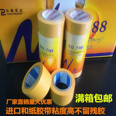 And paper tape masking tape masking tape tape import and paper tape sub-ribbon