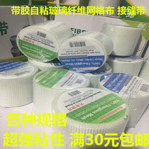 Interior wall self-adhesive mesh belt Glass fiber mesh Gypsum board ceiling seam Exterior wall anti-cracking anti-cracking mesh