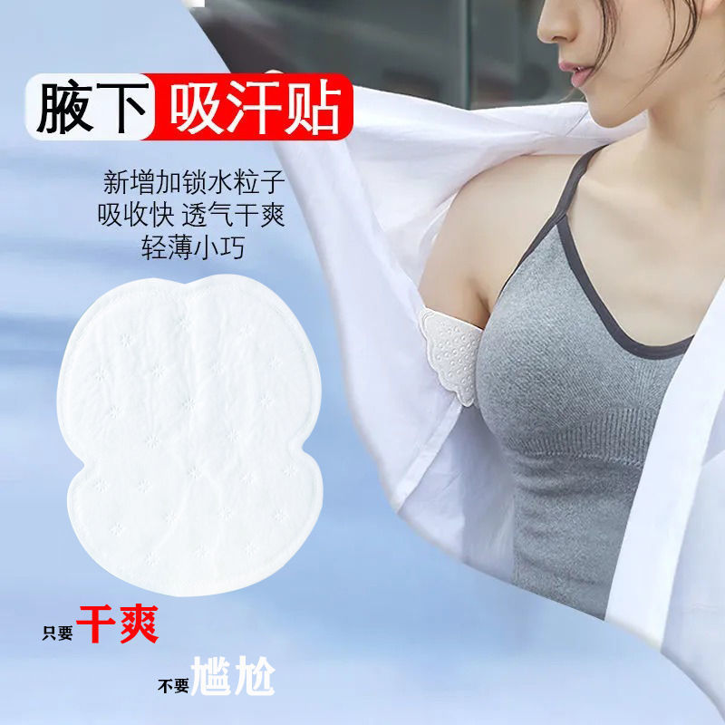 Meidu shirt shop underarm sweat-absorbing stickers sweat-absorbing anti-sweat deodorant stickers do not hurt the skin, sweat-absorbing, strong and dry for a summer