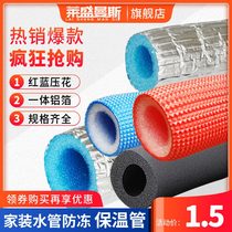 Aluminum foil insulation pipe Solar air conditioning ppr water pipe Red and blue insulation cotton pipe insulation antifreeze sunscreen pipe sleeve