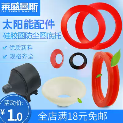 Solar dust ring 58 silicone waterproof ring 70 bottom support 47 adjustable tail support water heater water tank accessories