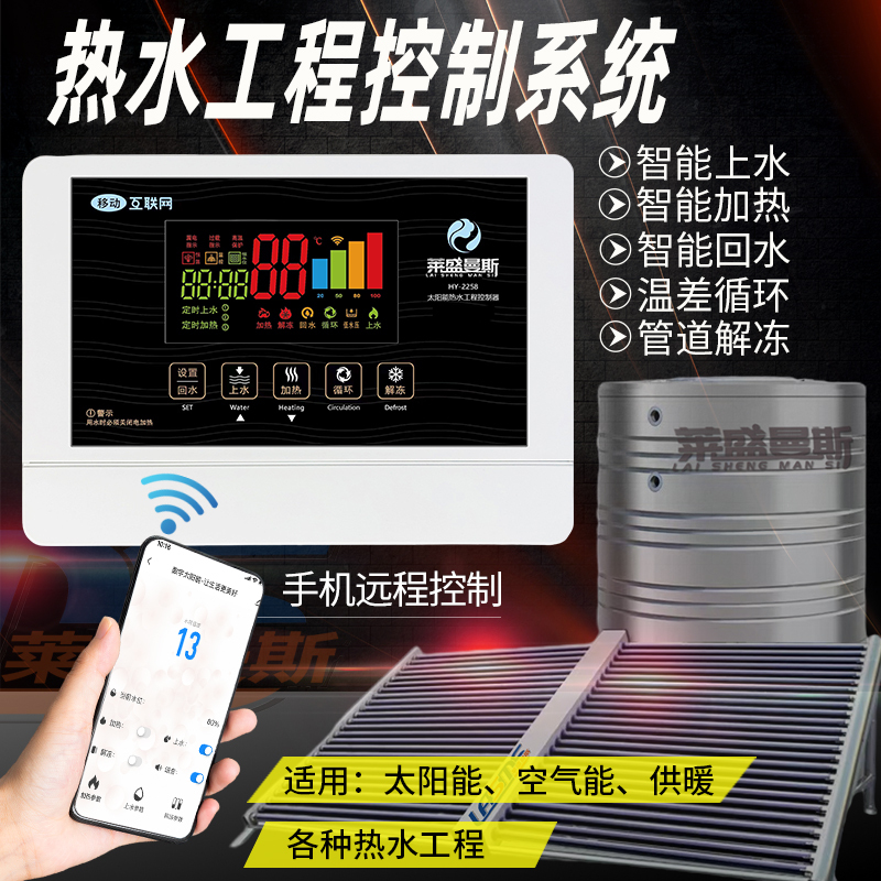 Solar Water Heating Project Controller Wifi Remote Heat Collection Manifold Control Cabinet Air Energy Circulation Return Water System