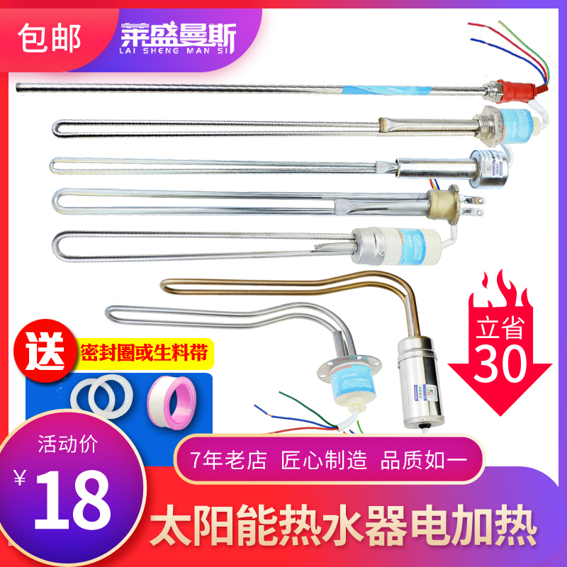 Solar electric heating electric heating rod water heater auxiliary heating tube heater anti-dry burning with temperature control 47 heating rod