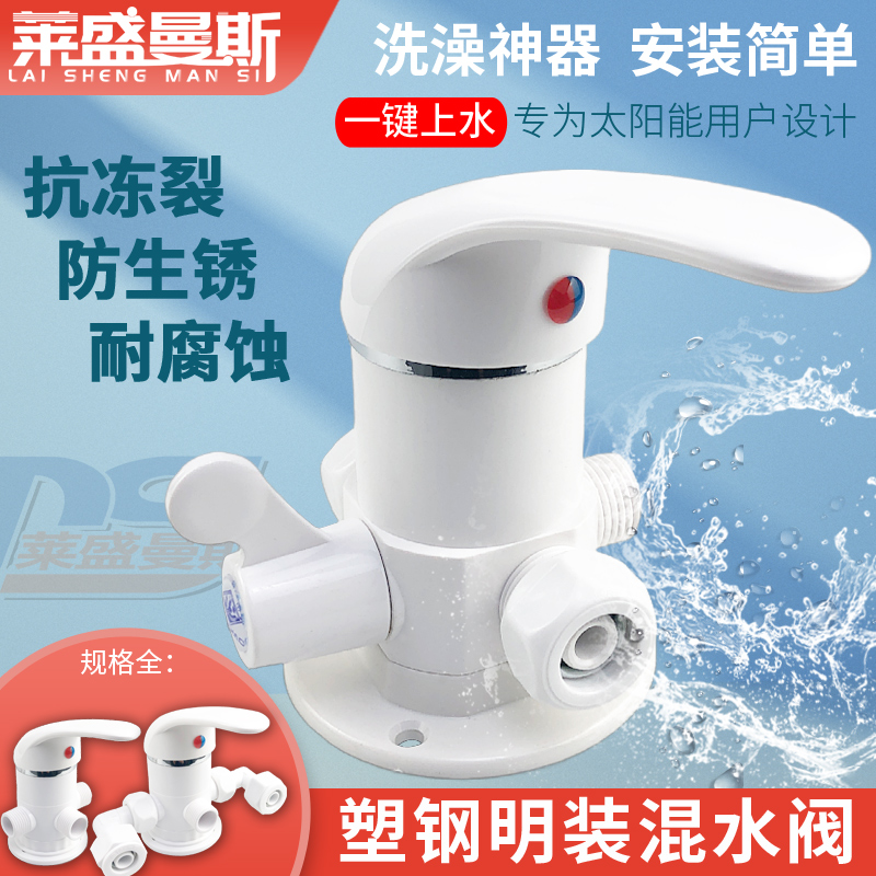 Surface-mounted mixing valve solar electric water heater accessories plastic hot and cold shower faucet with water valve switch