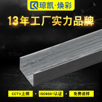 Qiongkai Huancai 50 main keel integrated ceiling partition wall gypsum board carrying fireproof light steel keel 50*15*1 0
