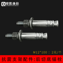 Qiongkai Huancai Seismic Bracket Accessories Mechanical Expansion Heavy-duty Bolt Single Double Pipe Built-in Screw After Cut Bottom Anchor Bolt