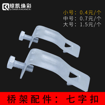 Qiongkai Huancai Large medium small cover lock buckle fixed buckle Bridge wire groove accessories Galvanized seven-word buckle