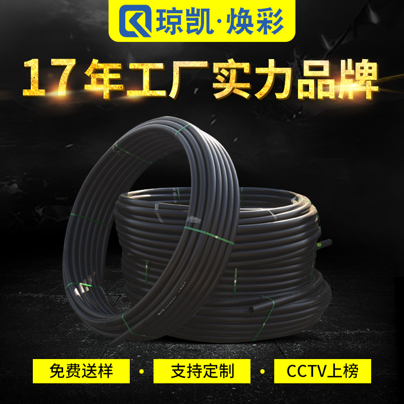 Qiongkai Huancai PE water supply pipe black hard hot melt housekeeper water pipe GB 4-point coil PE pipe