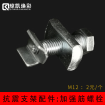 Qiongkai Huancai C- shaped steel anti-seismic bracket accessories screw compression Bolt Saddle card adjustment V-shaped stiffener Bolt