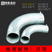 Qiong Kai Huan Cai 20 25 32 40 50 High quality thickened galvanized wire pipe installation accessories Wire pipe elbow Moon bend