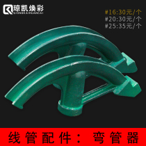 Chongkai Huancai High-quality Thickened Galvanized Wire Pipe Mounting Accessories Line Pipe Bender 16 16 20 25