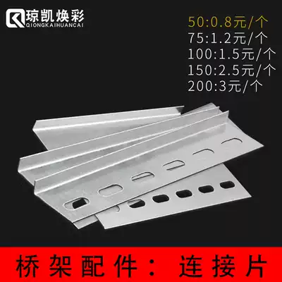 Qiongkai Huancai connecting plate galvanized bridge connecting plate 100 type bridge fittings can be customized