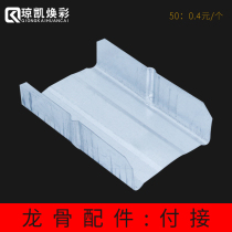 Joong Kai Hwan Color Light Steel Keel Accessories Plasterboard Ceiling Fastener 50 60 Pay to pick up the side keel connecting piece