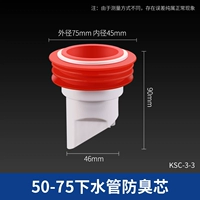 Сердечник против запаха туалетной канализационной трубы (применимо к трубам 50-75)