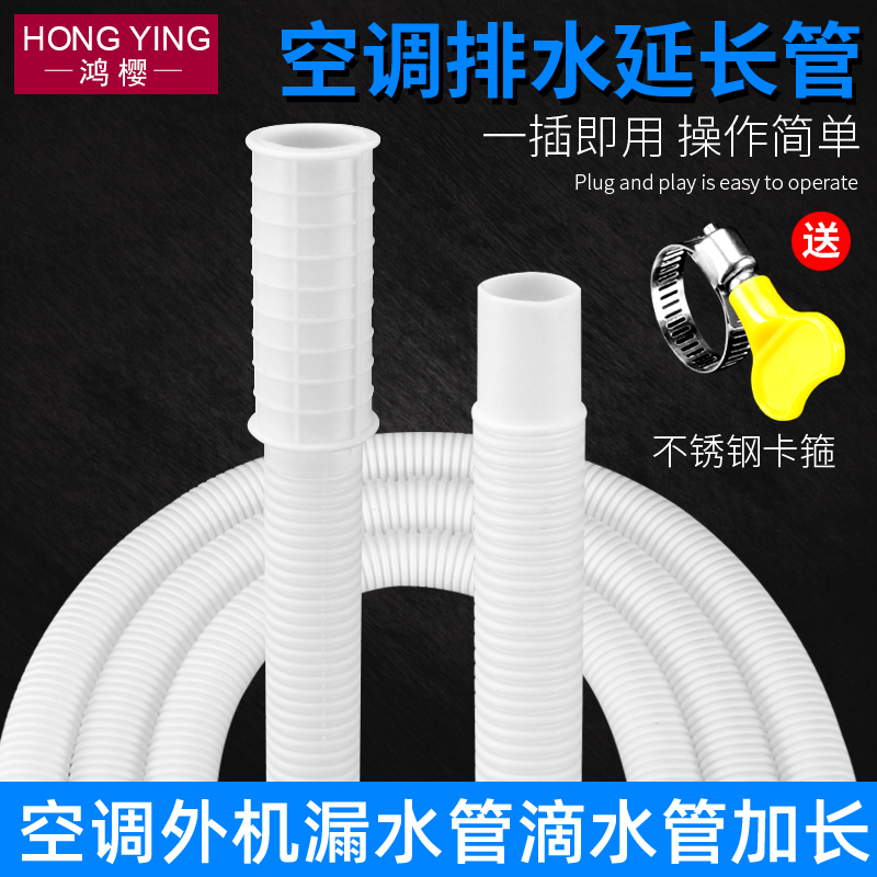 Air conditioning drainage pipe extension pipe air conditioning drip pipe downspout hose air conditioning external unit leakage pipe lengthening thickening fittings