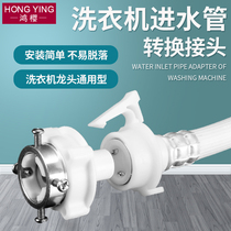 Washing machine inlet pipe conversion connector faucet car wash hose nipple snap-on quick connector accessories steel head