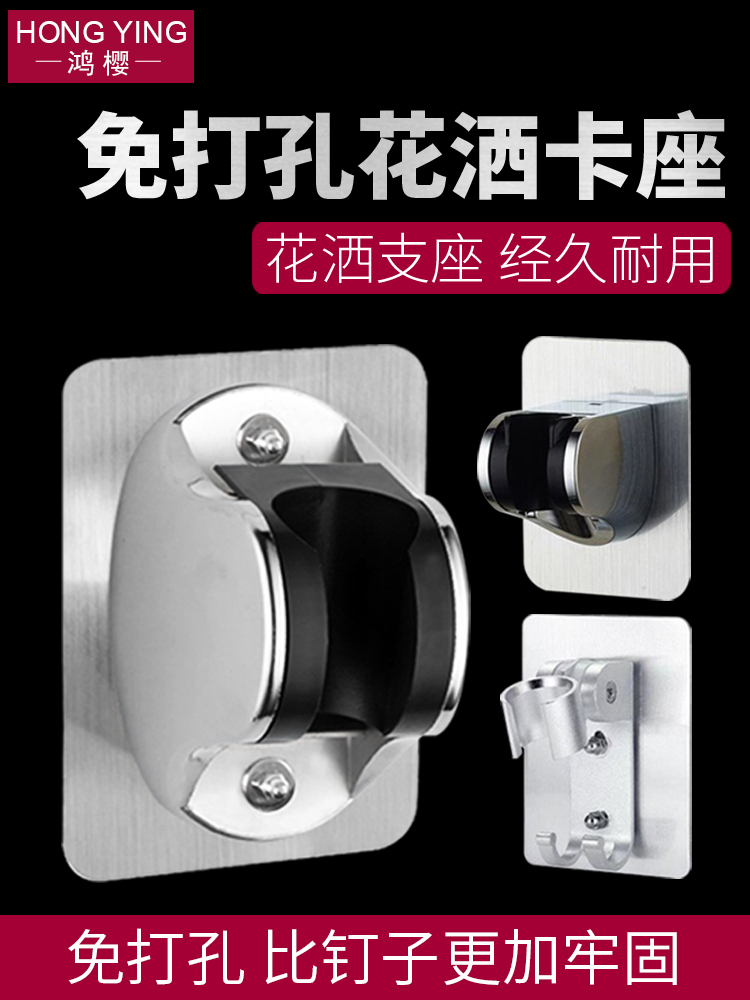 <!--免打孔花洒支架底座可调节浴室淋浴花洒喷头固定卡座子淋浴器配件-->