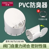 110 ПВХ дренажная труба дезодоратор канализационная труба обратный клапан уплотнительная крышка слив в пол септик анти-обратная вода и защита от крыс