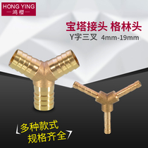 All copper Y-shaped three-pronged pipe joint water pipe gas hose car washing high pressure intubation one drag two bifurcation joint tee