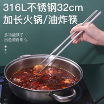 32cm stainless steel chopsticks German steel 316 stainless steel hot pot chopsticks fried chopsticks facial chopsticks household long chopsticks