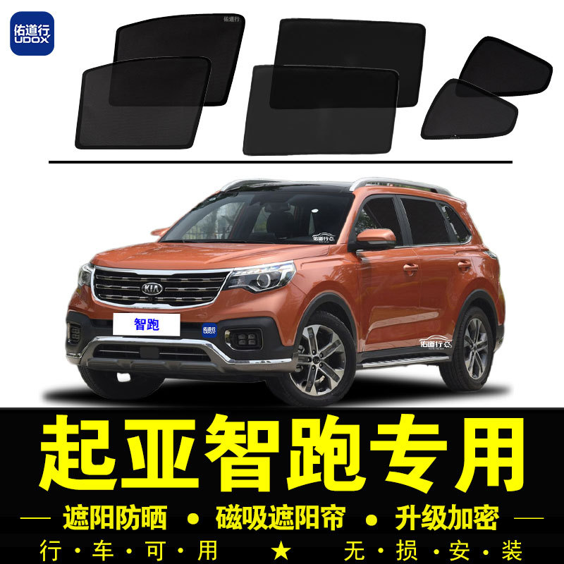 18-20 Kia Sportage Special Sunshade Privacy Car Curtain Magnetic Mosquito Net Sun Protection Heat Insulation Shield