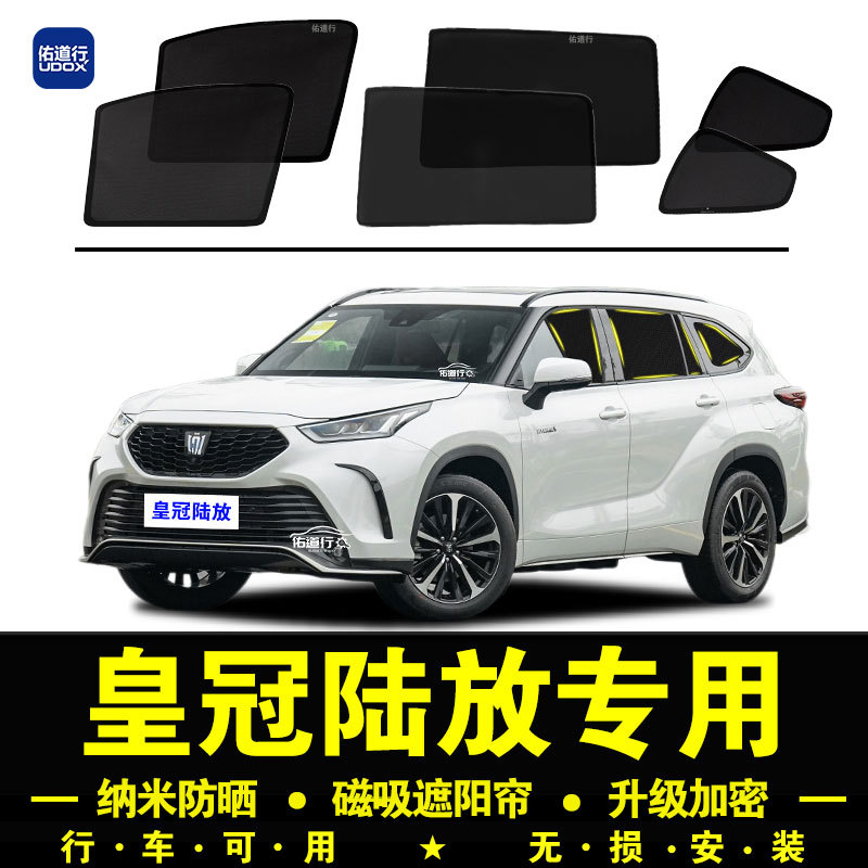Toyota Crown Land Cruiser Special Sunshade Privacy Car Side Curtain Magnetic Mosquito Net Sun Protection Heat Insulation Shield