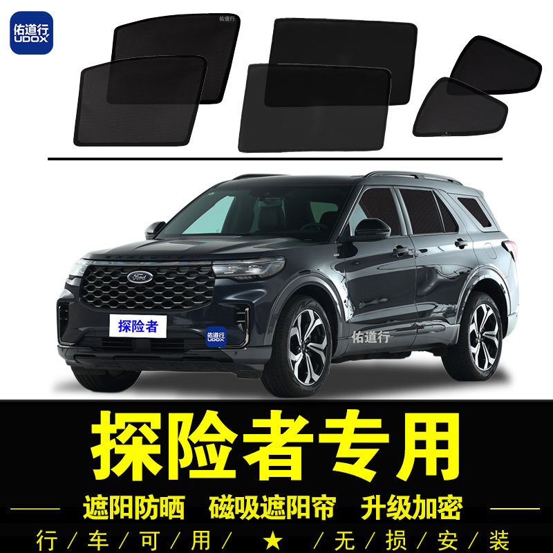 Ford Explorer Special Sunshade Privacy Car Side Curtain Magnetic Mosquito Net Screen Panel Sun Protection and Heat Insulation