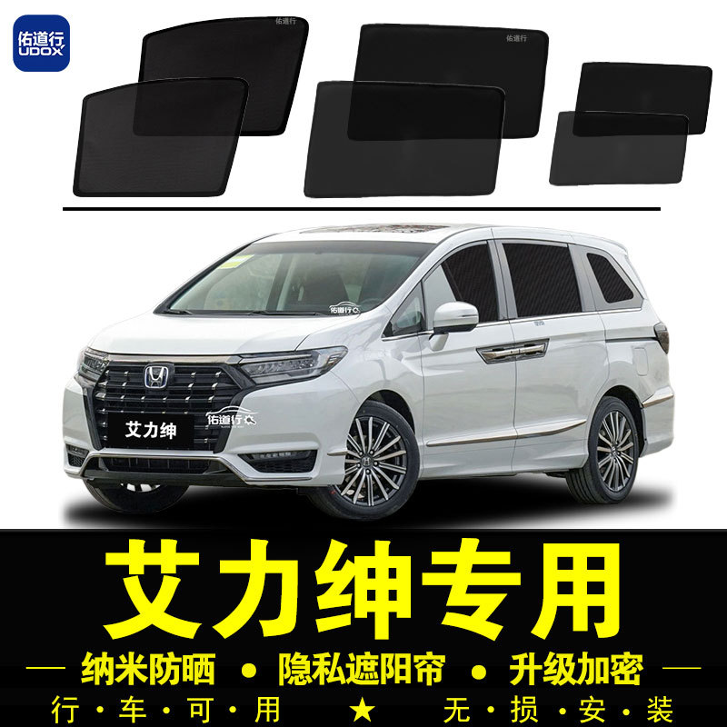 Honda Elysion Special Sunshade Privacy Car Side Curtain Hybrid Magnetic Mosquito-Proof Mesh Sunshade