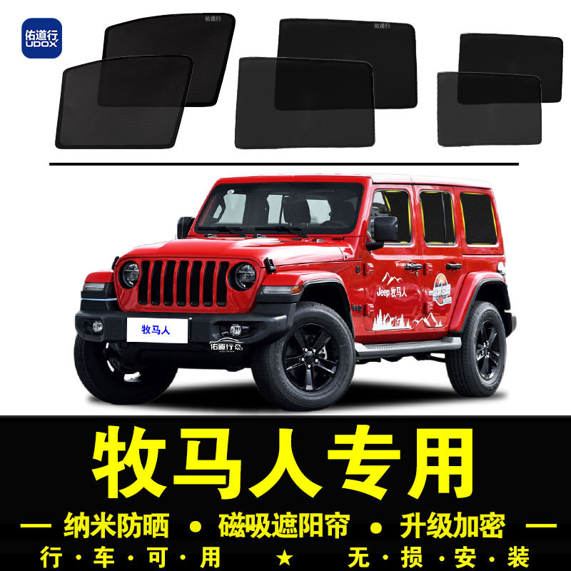 Jeep Wrangler Special Sunshade Robin Hood Car Curtain Sahara Mosquito Net Sun Protection Screen Jeep Wrangler Special Sunshade Robin Hood Car Curtain Sahara Mosquito Net Sun Protection Screen