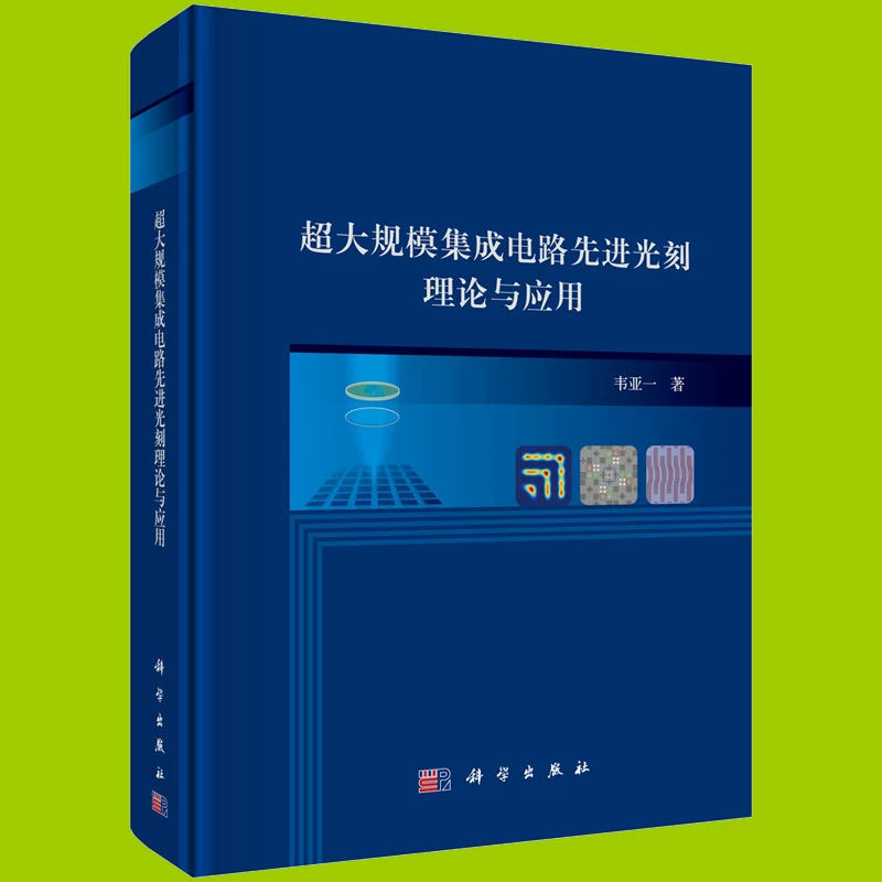 VLSI advanced lithography theory lithography machine books