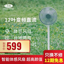 Dreammaker electric fan household silent battery version somatosensory floor fan stand dual-purpose variable frequency intelligent remote control fan