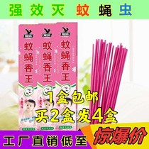 Yupeng six generations mosquito-repellent incense King home mosquito repellent fly incense hotel non-non-toxic and tasteless mosquito-repellent incense animal husbandry fragrance type