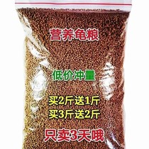 Turtle grain stone money tortoise feed crocodile tortoise food Brazilian tortoise material small turtle fry feed water and land young turtle fish shrimp dried turtle