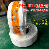  PERT floor heating pipe Water floor heating housekeeper with 4 points 6 points 16 geothermal pipe 20 water heating pipe engineering floor heating pipe
