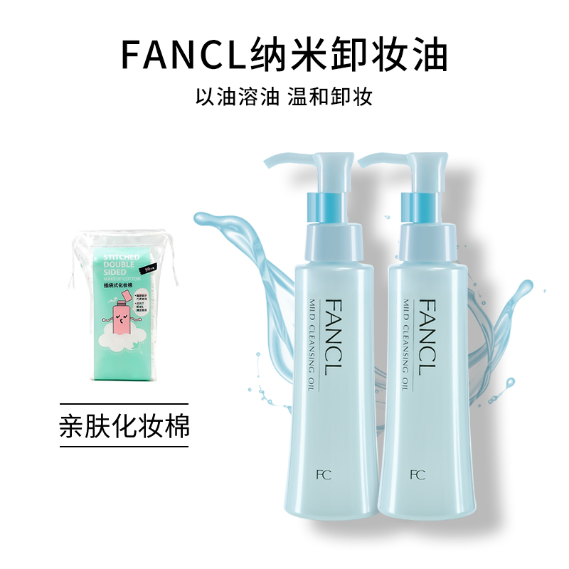 Japan FANCL FANG Nano Unload Makeup Oil Eyelip Relief Makeup 120ml Deep Cleansing Sensitive Muscle Mild without Add