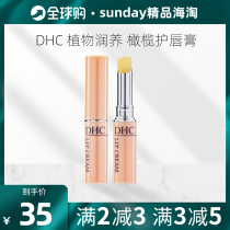 Japanese DHC butterfly Pure olive lip balm Lip Balm natural colorless moisturizing repair and anti-dry cracking