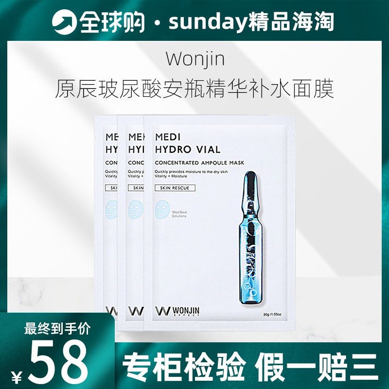 Lin Yuntong's Tongan Wonjin Original Chen Bouric Bottle Essence Tonic Water Mask Moisturizing First Aid Soothing