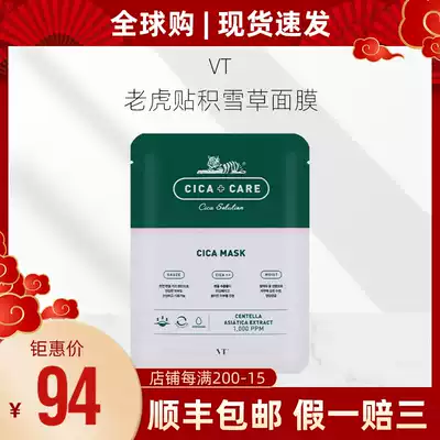 Korea VT tiger paste Centella asiatica mask Fant CICA acne paste moisturizing moisturizing repair oil control shrink pores