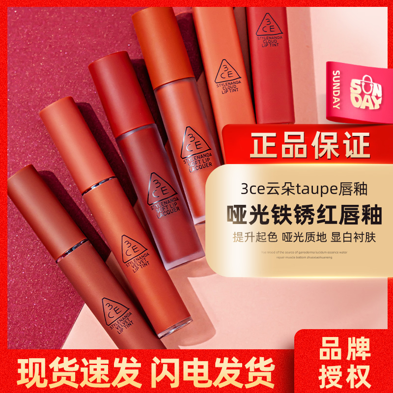 3ce Lip Glazed Cloud Taupe Matt Silk Suede Red Niche Brand Iron Rust Red Rotten Tomato Color Speakup