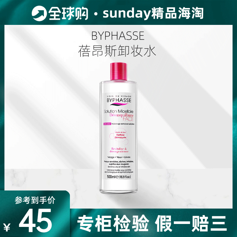 Spanish BYPHASSE Beyoncise de-makeup water face deep cleanse gentle without irritating eye lip make-up water