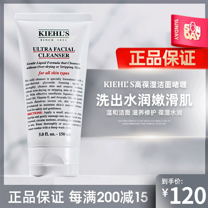Chir's kiehl's high moisturizing wash-face milk gel wash face milk clean-control oil moisturizing wash-face milk men and women