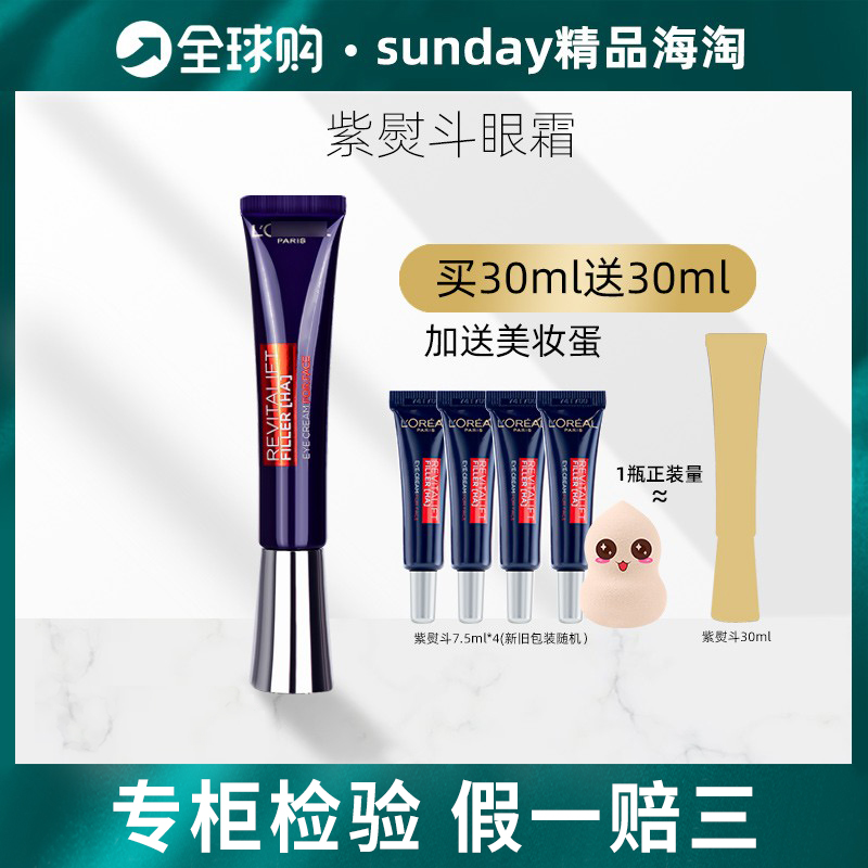 Contact customer service to have a surprise Paris Laiya Purple Iron Complex Hyaluronic Acid Eye Cream Anti-Wrinkle Fine Lines Dark Circles 30ml