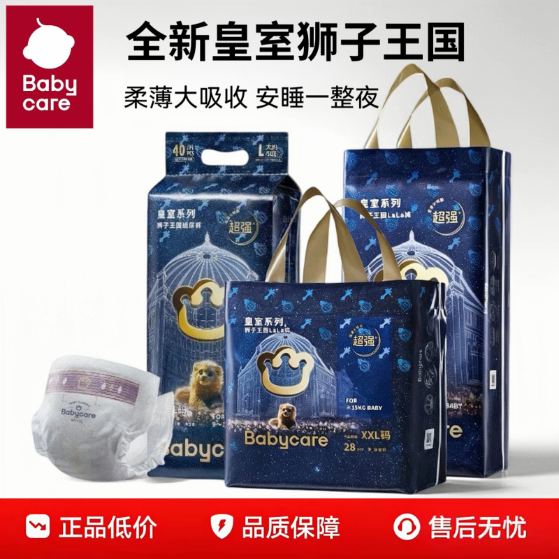 Babycare Lion Kingdom Diapers Royal Weak Acid Diapers Baby Dry Breathable Pull-Up Pants XXXXL Babycare Lion Kingdom Diapers Royal Weak Acid Diapers Baby Dry Breathable Pull-Up Pants XXXXL