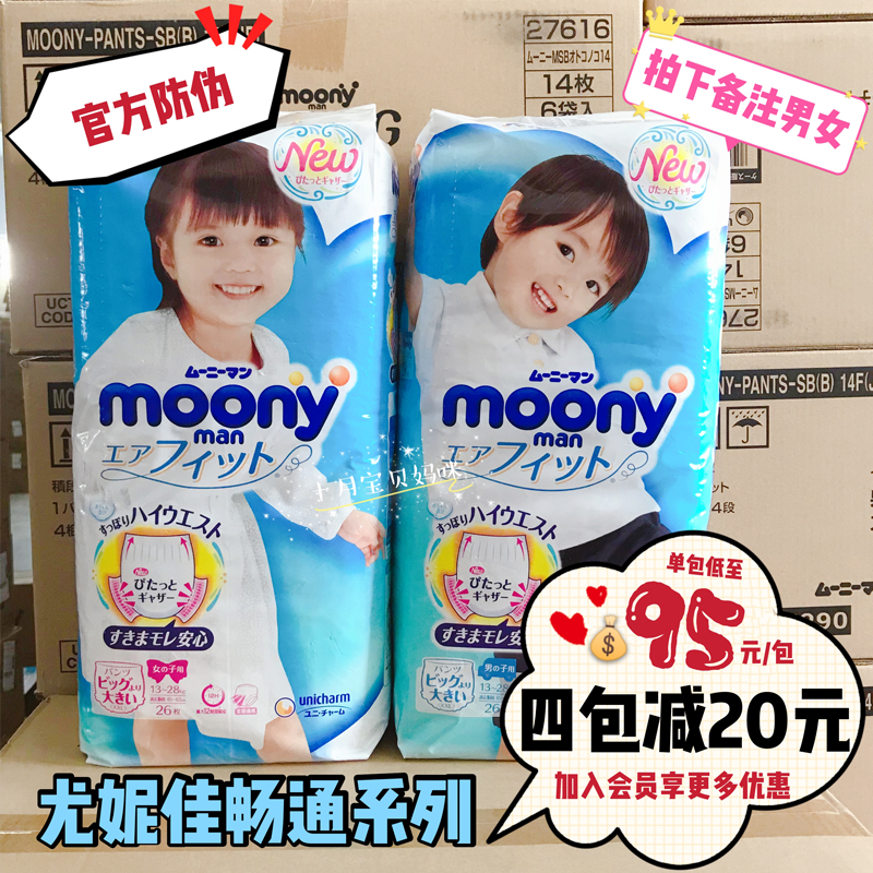 Spot Japanese diapers Unijia moony pull pants male and female baby walker pants large size XXL26 pieces