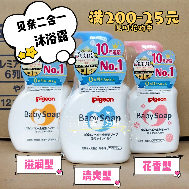 Japan procurement pigeon bay kiss baby body lotion full body with baby foam body lotion 500ml two-in-one